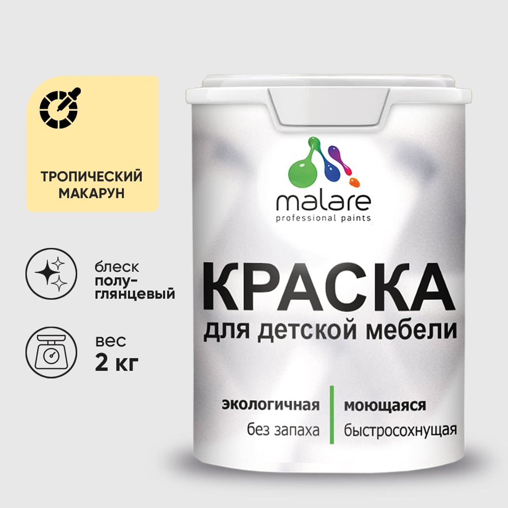 Изображение товара Резиновая краска MALARE для детской мебели для кухонных фасадов, мебели из дерева, моющаяся, быстросохнущая без запаха полуглянцевая, тропический макарун, 2 кг. КДТМБЛТРМПГ0200 Изображение товара Резиновая краска MALARE для детской мебели для кухонных фасадов, мебели из дерева, моющаяся, быстросохнущая без запаха полуглянцевая, тропический макарун, 2 кг. КДТМБЛТРМПГ0200