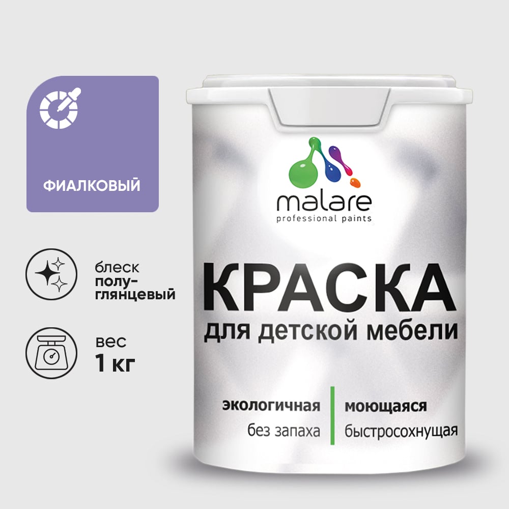 Краска для детской мебели MALARE выполнена на основе бельгийского полимерного латекса. Может применяться для защитно-декоративного окрашивания любых деревянных, минеральных и металлических поверхностей, как фасадных, так и интерьерных. Образует покрытие, устойчивое к многократному мытью с применением бытовых не абразивных моющих средств. Покрытие обладает высокими эксплуатационными характеристиками, такими как износостойкость (1 класс стойкости к истиранию по стандарту ISO 11998 / DIN EN 13 300). Создает влагоотталкивающую резиновую плёнку с отличной эластичностью. Подходит для вертикальных и потолочных поверхностей, благодаря высокой тиксотропности краска не образует подтёков. Не содержит органических растворителей, безопасна для здоровья, без запаха.