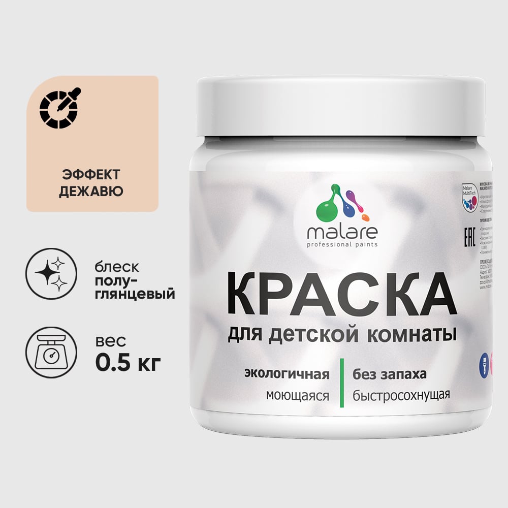 Изображение товара Резиновая краска MALARE для детской мебели для кухонных фасадов, мебели из дерева, моющаяся, быстросохнущая без запаха полуглянцевая, эффект дежавю, 0.5 кг. КДТМБЛЭФДПГ0050