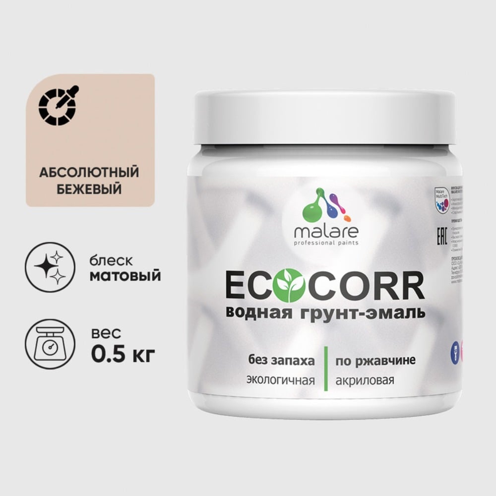 Изображение товара Грунт-Эмаль MALARE 3в1 EcoCorr акриловая быстросохнущая матовая для металла бежевый 0,5 кг