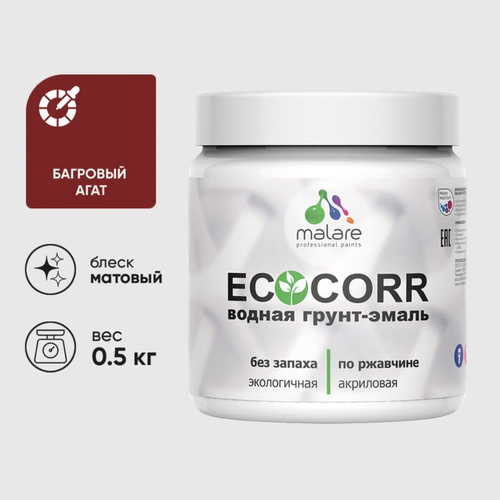 Изображение товара Грунт-Эмаль MALARE 3в1 EcoCorr для металлических поверхностей 0,5 кг