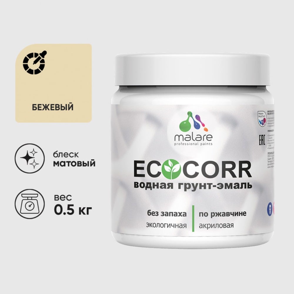 Изображение товара Грунт-Эмаль MALARE 3в1 EcoCorr для металла, быстросохнущая, матовая, бежевый, 0,5 кг