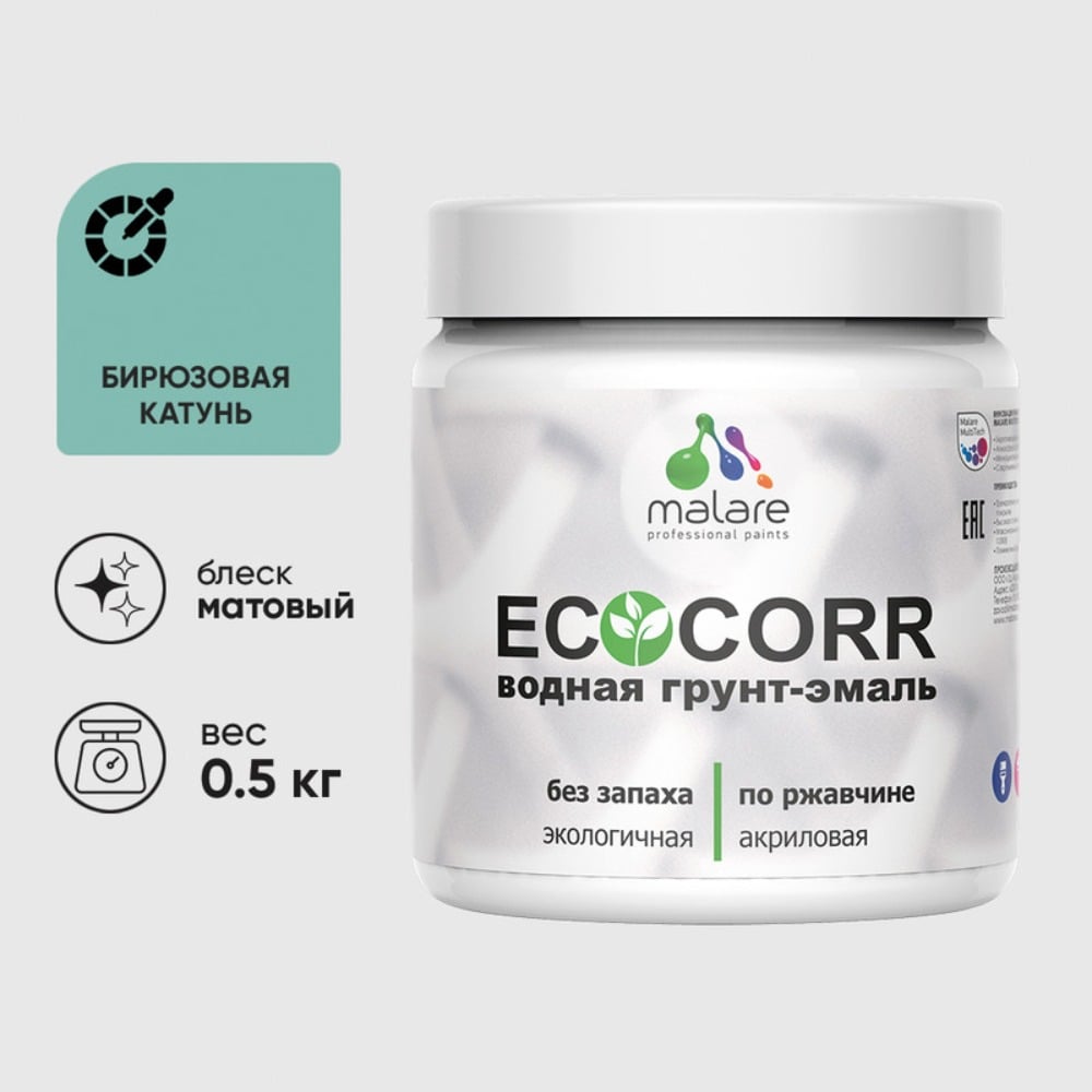 Изображение товара Грунт-Эмаль MALARE 3в1 EcoCorr для металлических поверхностей 0,5 кг