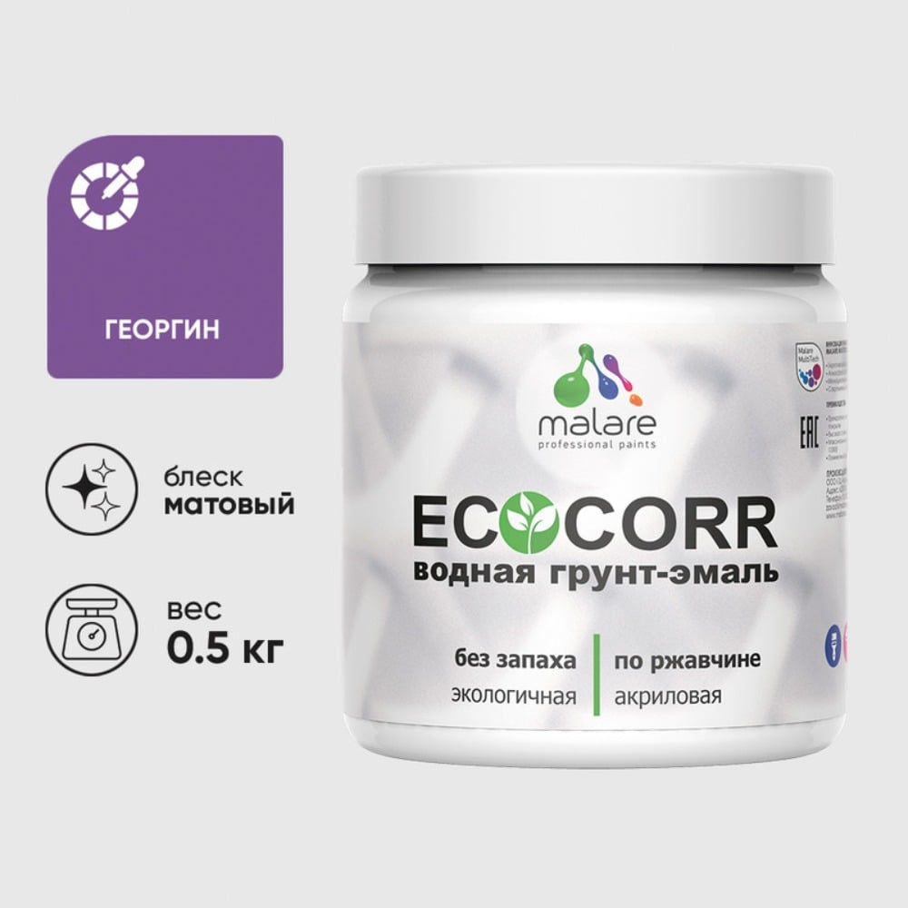 Изображение товара Грунт-Эмаль MALARE 3в1 EcoCorr для металла, акриловая, быстросохнущая, матовая, 0.5 кг