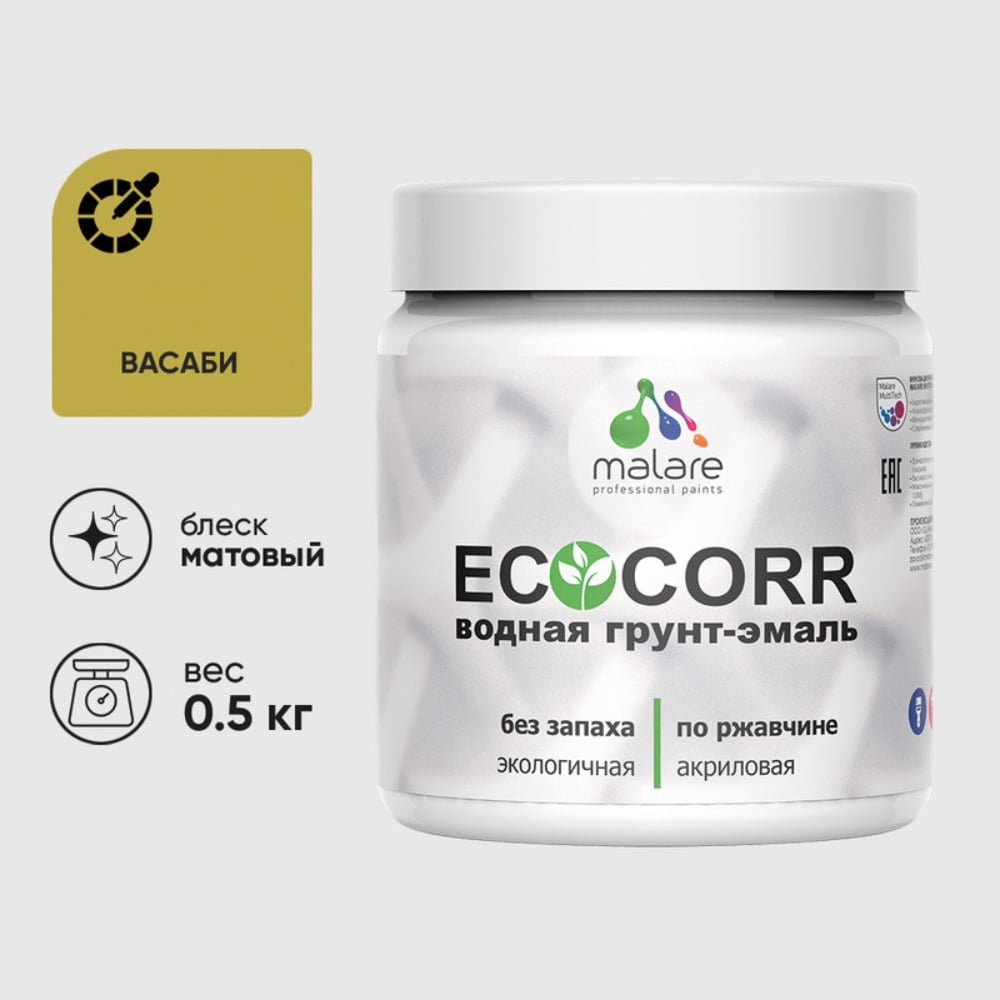 Изображение товара Грунт-Эмаль MALARE 3в1 EcoCorr для металла быстросохнущая матовая васаби 0,5 кг