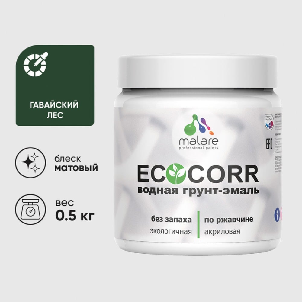 Изображение товара Грунт-Эмаль MALARE 3в1 EcoCorr для металла акриловая быстросохнущая матовая гавайский лес 0,5 кг