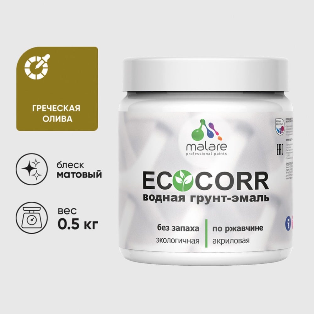 Изображение товара Грунт-Эмаль MALARE 3в1 EcoCorr для металла акриловая быстросохнущая 0,5 кг греческая олива