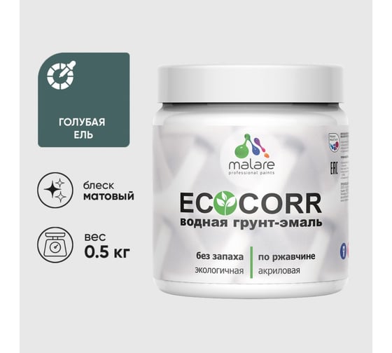 Изображение товара Грунт-Эмаль MALARE 3в1 EcoCorr для металлических поверхностей, акриловая быстросохнущая без запаха, матовая, голубая ель, 0,5 кг 4610362815806