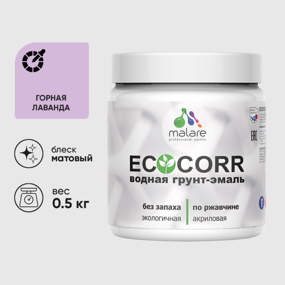 Изображение товара Грунт-Эмаль MALARE 3в1 EcoCorr для металла 0.5 кг без запаха матовая горная лаванда
