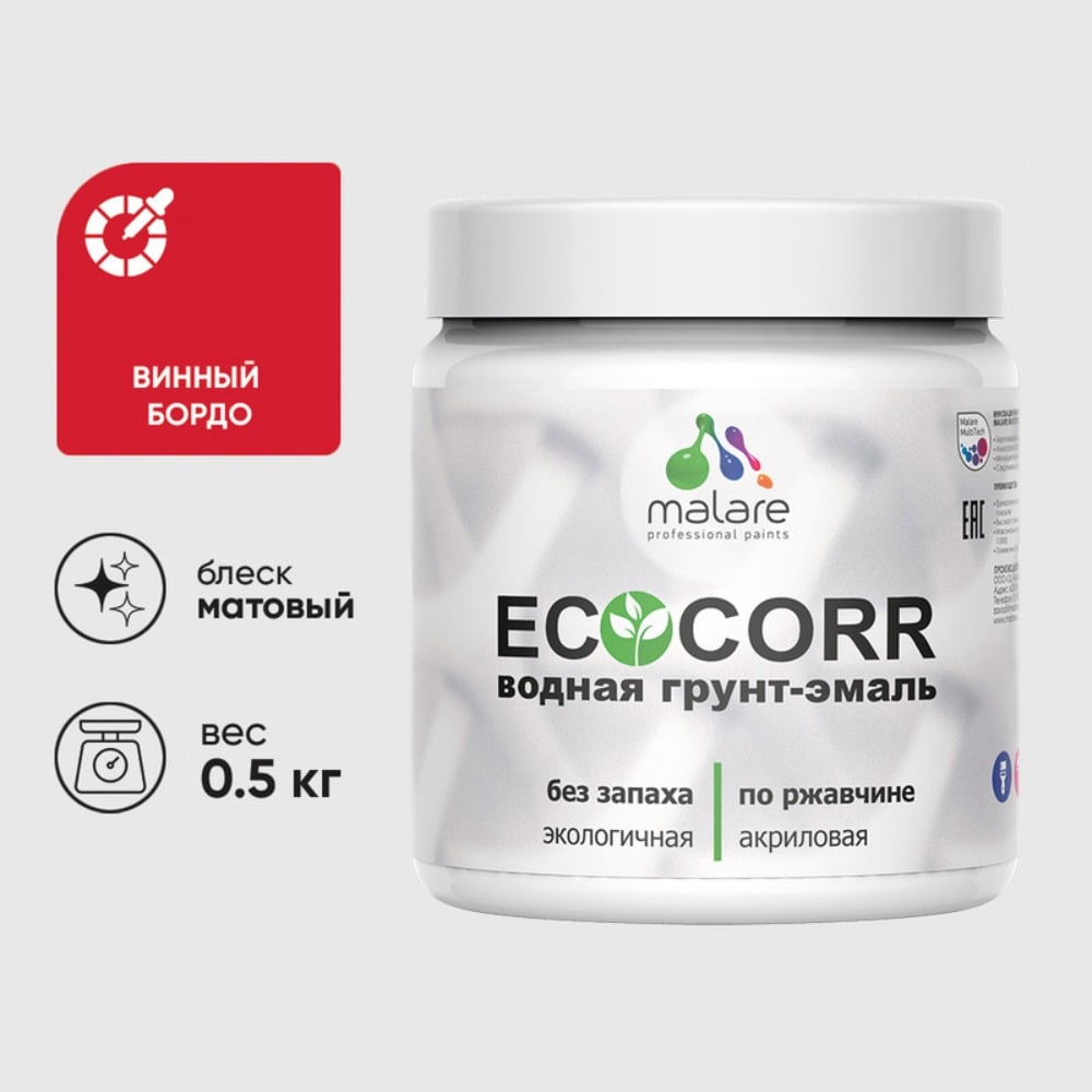 Изображение товара Грунт-Эмаль MALARE 3в1 EcoCorr для металла винный бордо 0.5 кг