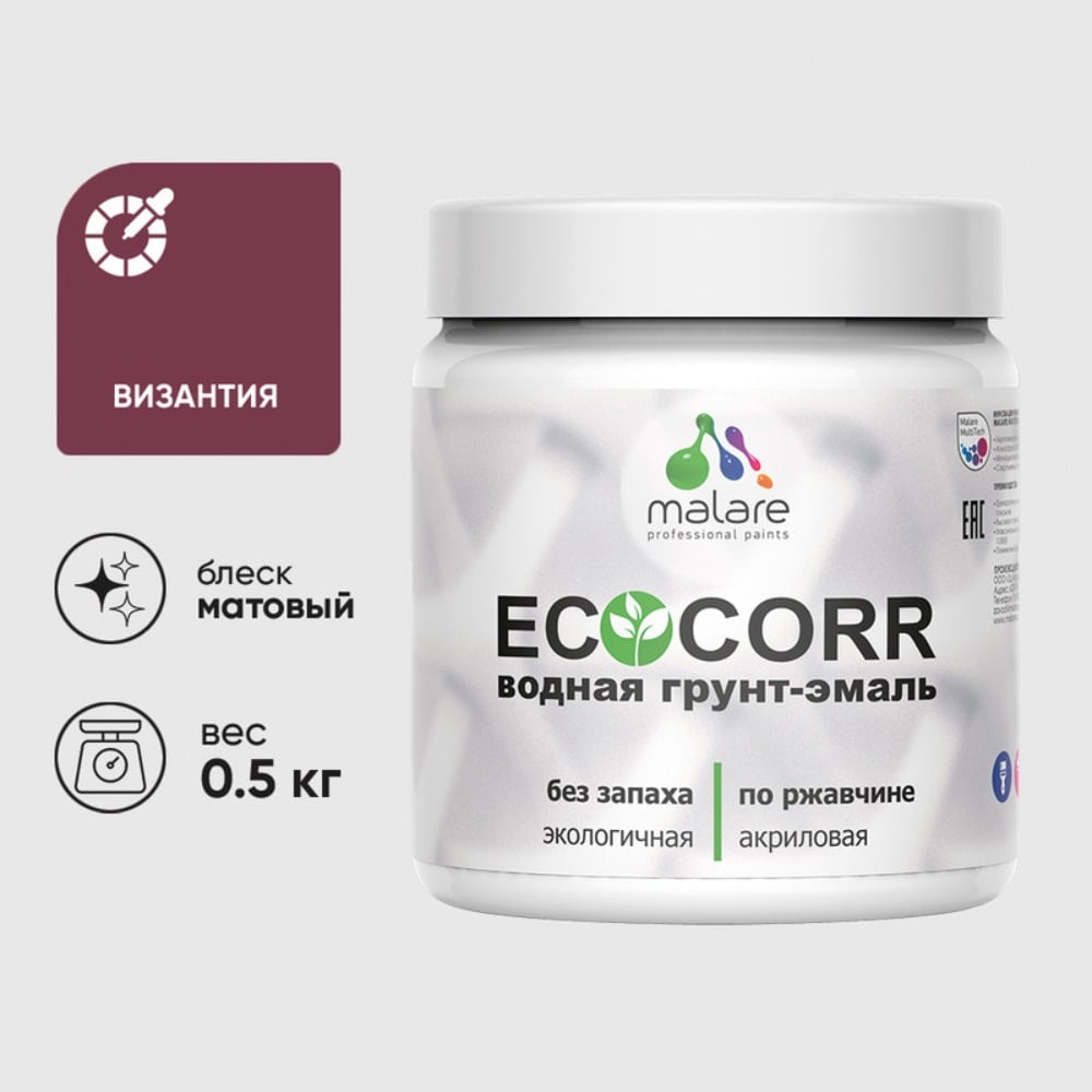 Изображение товара Грунт-Эмаль MALARE 3в1 EcoCorr для металла быстросохнущая матовая 0,5 кг