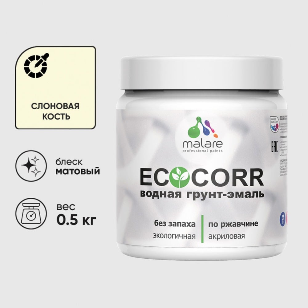 Изображение товара Грунт-Эмаль MALARE 3в1 EcoCorr для металла матовая слоновая кость 0,5 кг