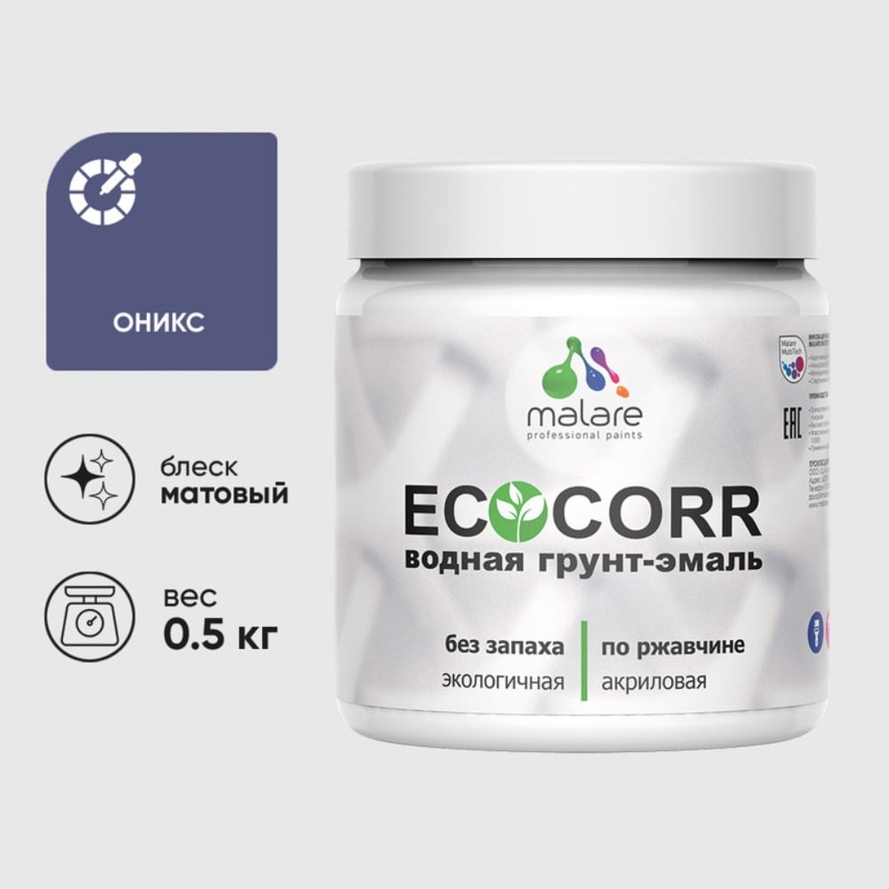 Изображение товара Грунт-Эмаль MALARE 3в1 EcoCorr для металла, акриловая быстросохнущая, матовая, оникс, 0,5 кг