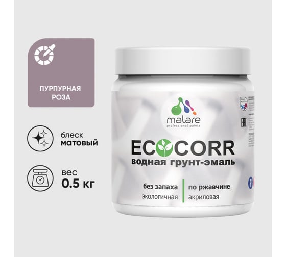Изображение товара Грунт-Эмаль MALARE 3в1 EcoCorr для металлических поверхностей, акриловая быстросохнущая без запаха, матовая, пурпурная роза, 0,5 кг 4610362816193