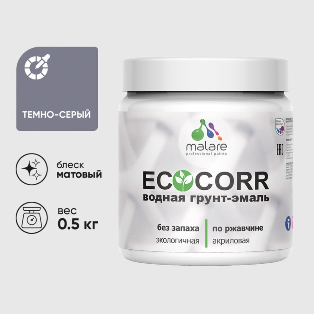 Изображение товара Грунт-Эмаль MALARE 3в1 EcoCorr для металла акриловая матовая 0,5 кг