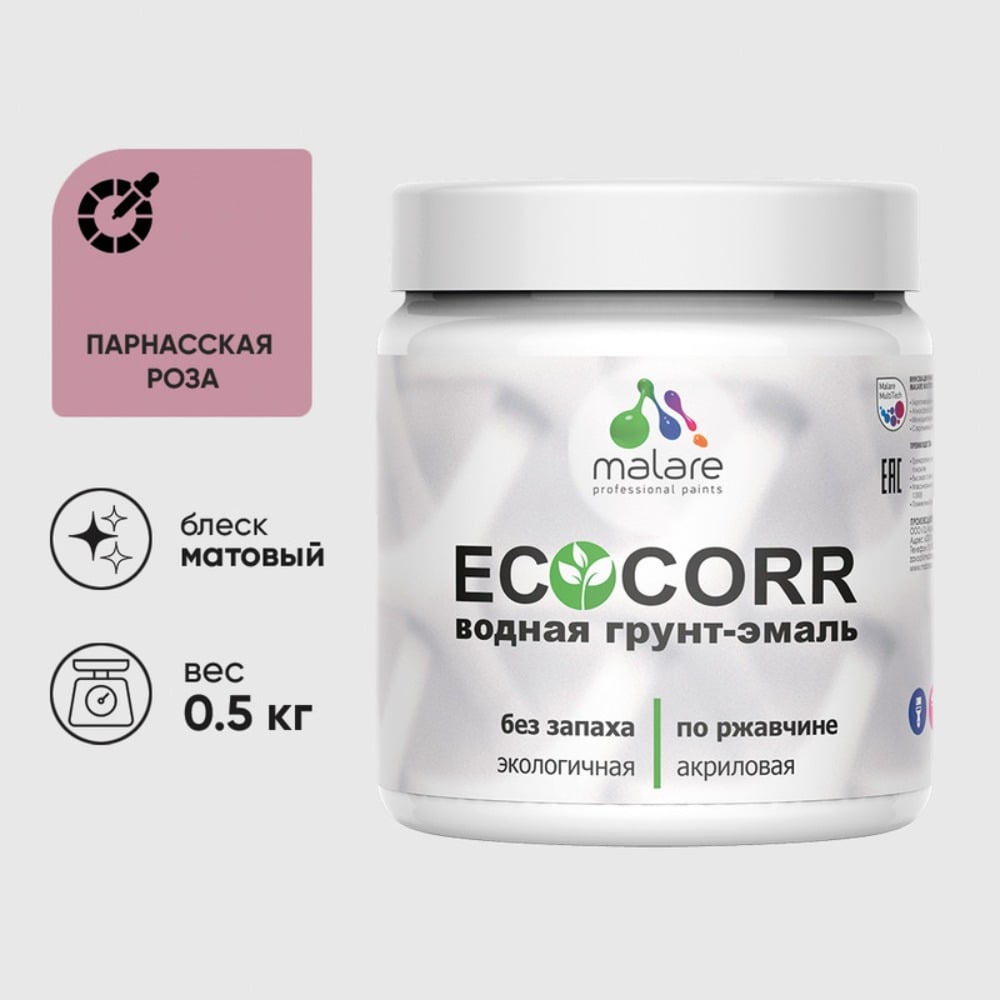 Изображение товара Грунт-Эмаль MALARE 3в1 EcoCorr для металла 0,5 кг парнасская роза матовая акриловая быстро сохнущая