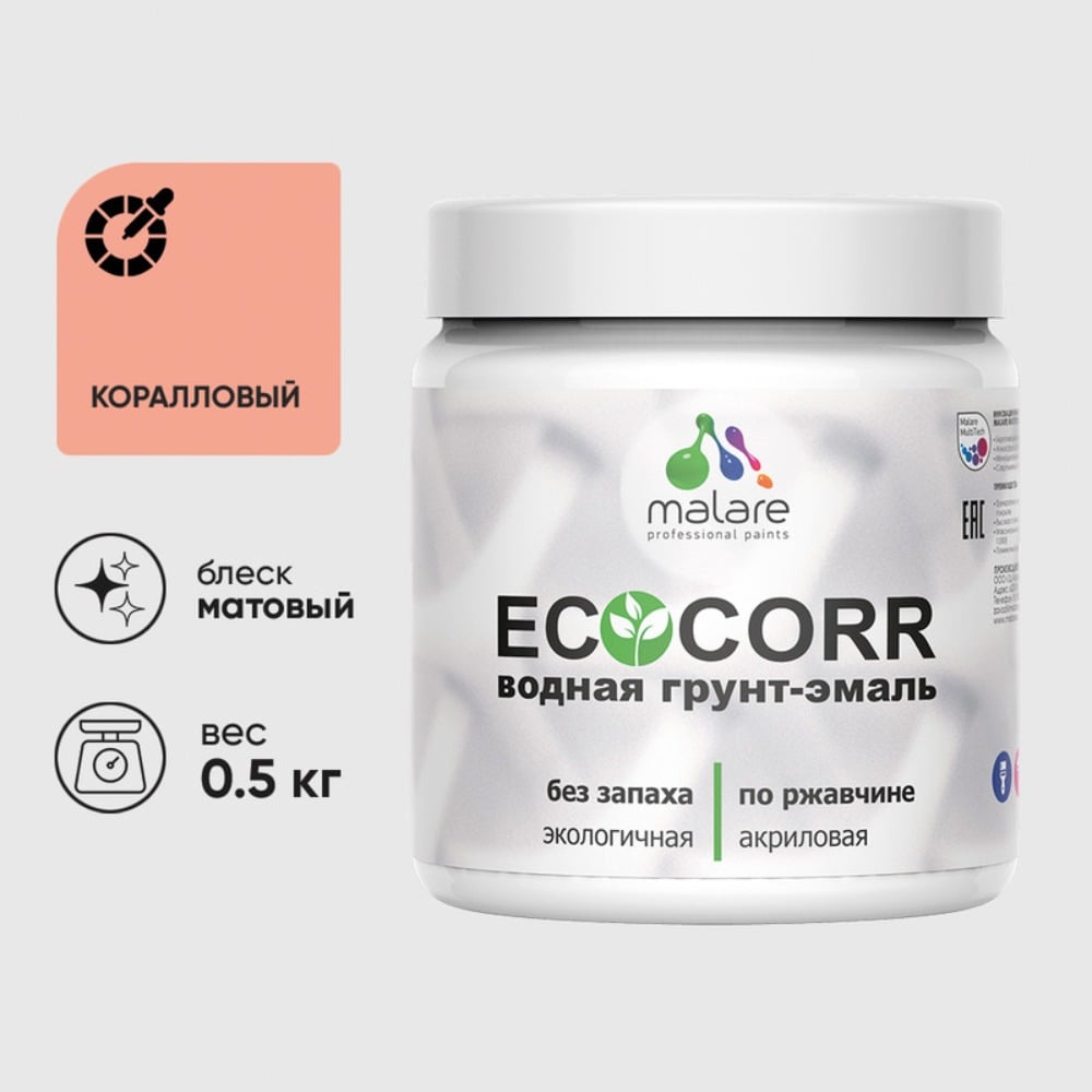 Изображение товара Грунт-Эмаль MALARE 3в1 EcoCorr для металлических поверхностей 0,5 кг