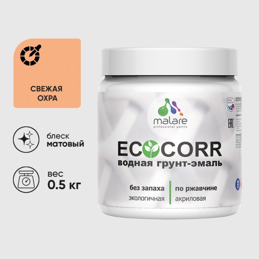 Изображение товара Грунт-Эмаль MALARE 3в1 EcoCorr для металла матовая 0,5кг свежая охра