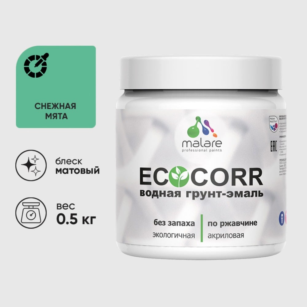 Грунт-Эмаль 3в1 MALARE EcoCorr для металлических поверхностей, акриловая быстросохнущая без запаха, матовая, снежная мята, 0,5 кг ГЭЭКОСНММ0050