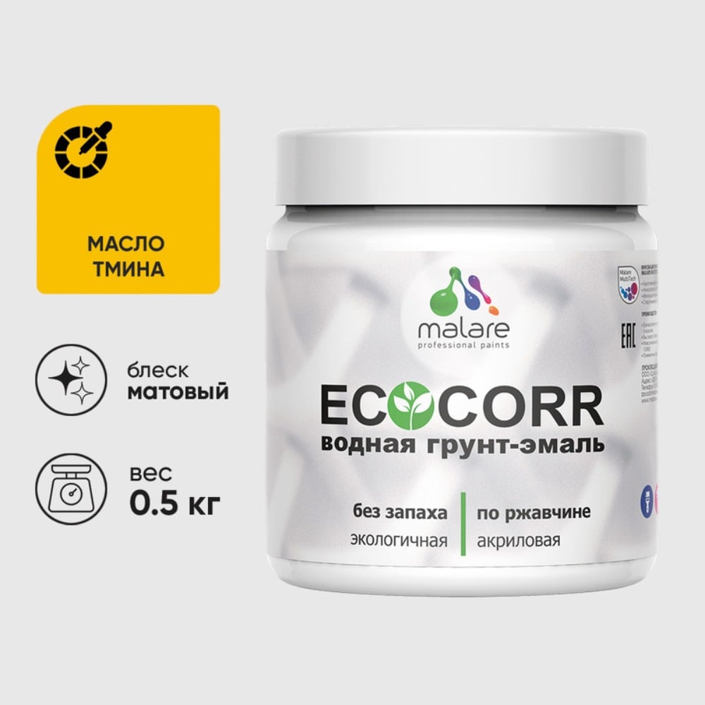 Изображение товара Грунт-Эмаль MALARE 3в1 EcoCorr акриловая для металла быстросохнущая матовая масло тмина 0,5 кг