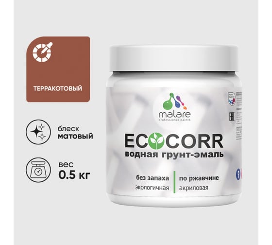 Изображение товара Грунт-Эмаль MALARE 3в1 EcoCorr для металлических поверхностей, акриловая быстросохнущая без запаха, матовая, терракотовый, 0,5 кг 4610362816353