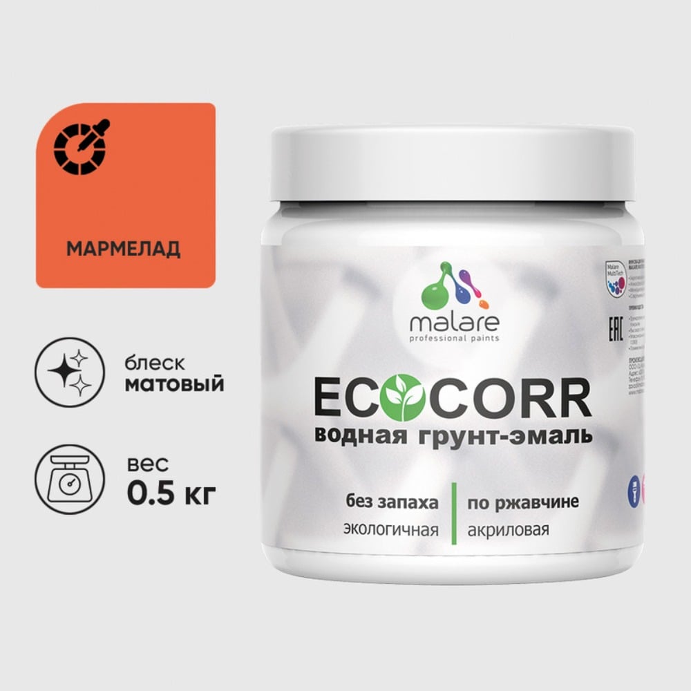 Изображение товара Грунт-Эмаль MALARE 3в1 EcoCorr для металла 0,5 кг матовая мармелад