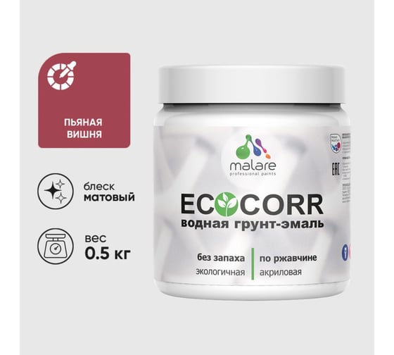 Изображение товара Грунт-Эмаль MALARE 3в1 EcoCorr для металлических поверхностей, акриловая быстросохнущая без запаха, матовая, пьяная вишня, 0,5 кг 4610362816209
