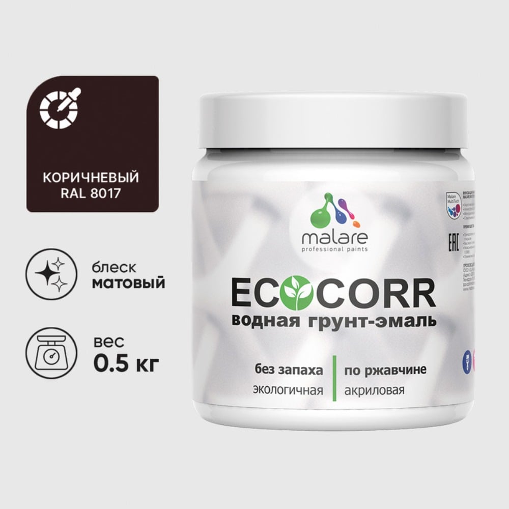 Изображение товара Грунт-Эмаль 3в1 MALARE EcoCorr для металлических поверхностей, акриловая быстросохнущая без запаха, матовая, коричневая, 0,5 кг ГЭЭКОКОРМ0050