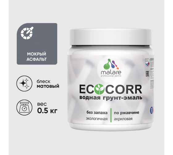Изображение товара Грунт-Эмаль MALARE 3в1 EcoCorr для металлических поверхностей, акриловая быстросохнущая без запаха, матовая, мокрый асфальт, 0,5 кг 4610362816032
