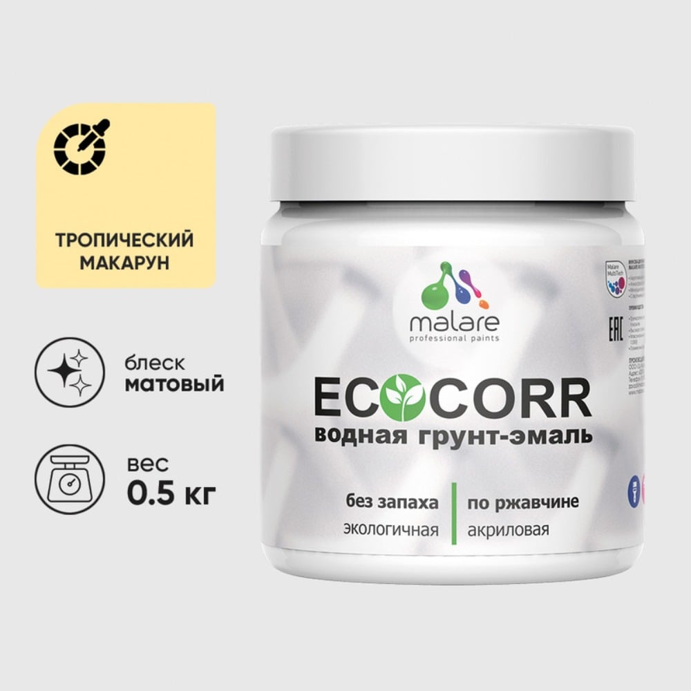 Изображение товара Грунт-Эмаль MALARE 3в1 EcoCorr для металла и пластика 0.5 кг