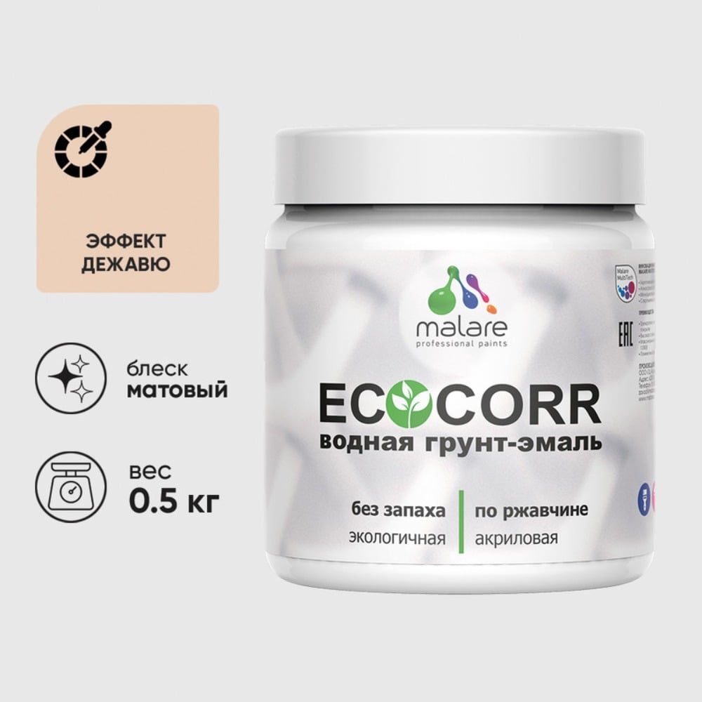Изображение товара Грунт-Эмаль MALARE 3в1 EcoCorr для металла акриловая матовая 0.5 кг