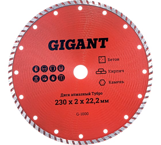 Изображение товара Диск алмазный Турбо (230x2x22.2 мм) Gigant G-1000