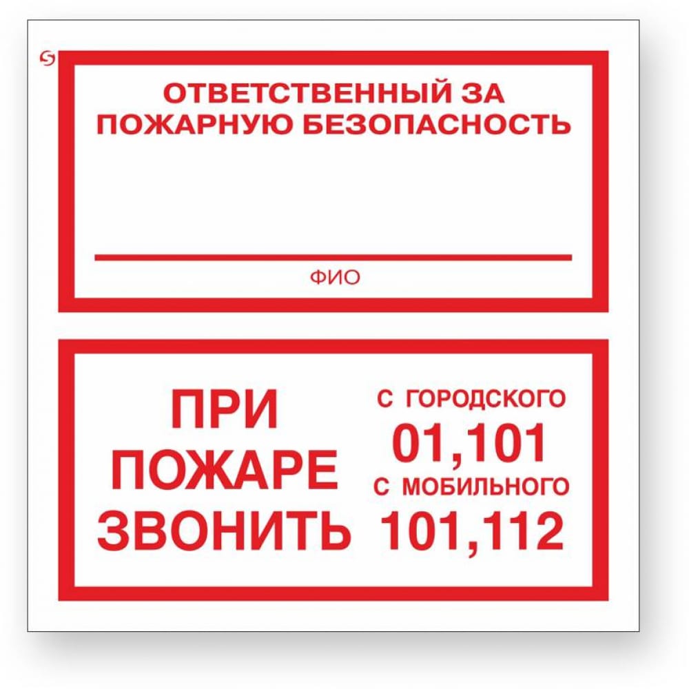 Знак Стандарт Знак табличка rexant пвх знак пожарной безопасности пожарный гидрант 200х200 мм 56 0053 2