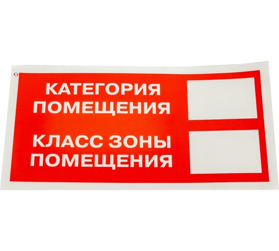 Изображение товара Знак "Категория помещения / Класс зоны помещения" Стандарт Знак F26, 150x300 мм, 00-00024603