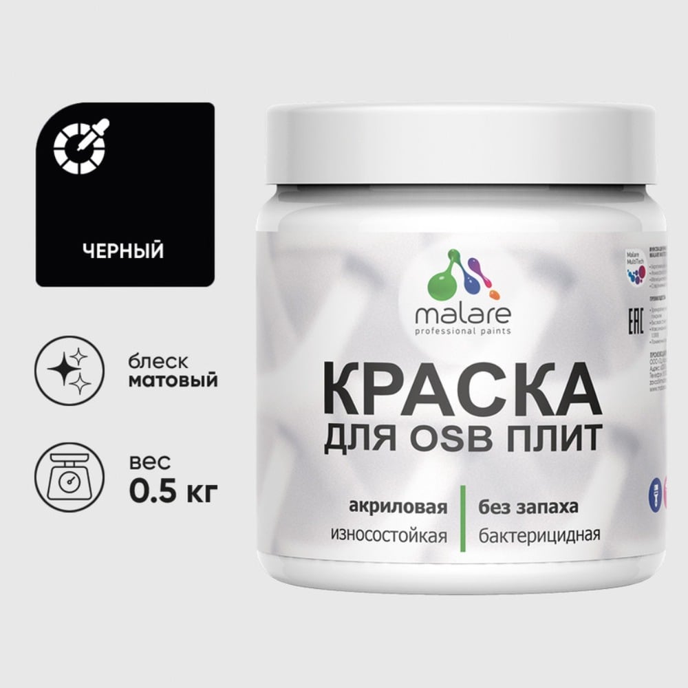 Акриловая краска MALARE для ОСБ плит для дерева для наружных и внутренних работ, без запаха матовая, черный, 0.5 кг КОСБАЧЕРМ0050