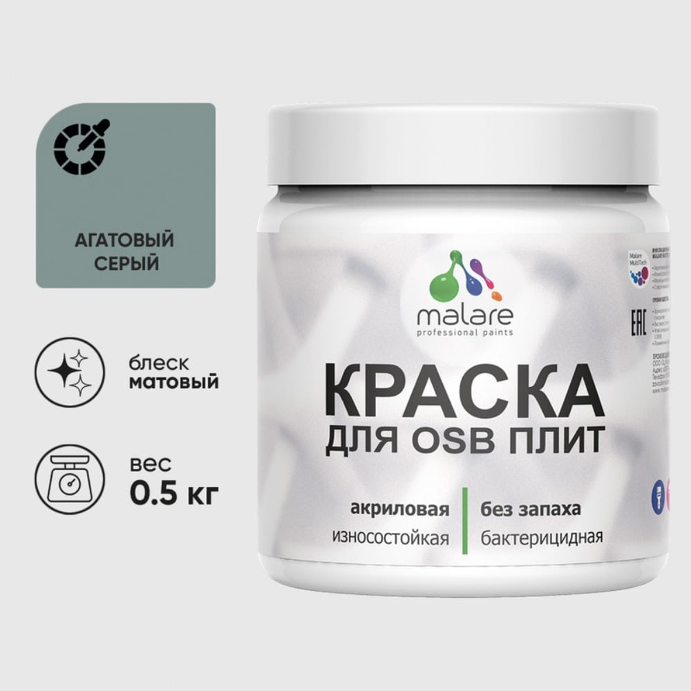 Изображение товара Краска акриловая MALARE для OSB и дерева агатовый серый 0.5 кг