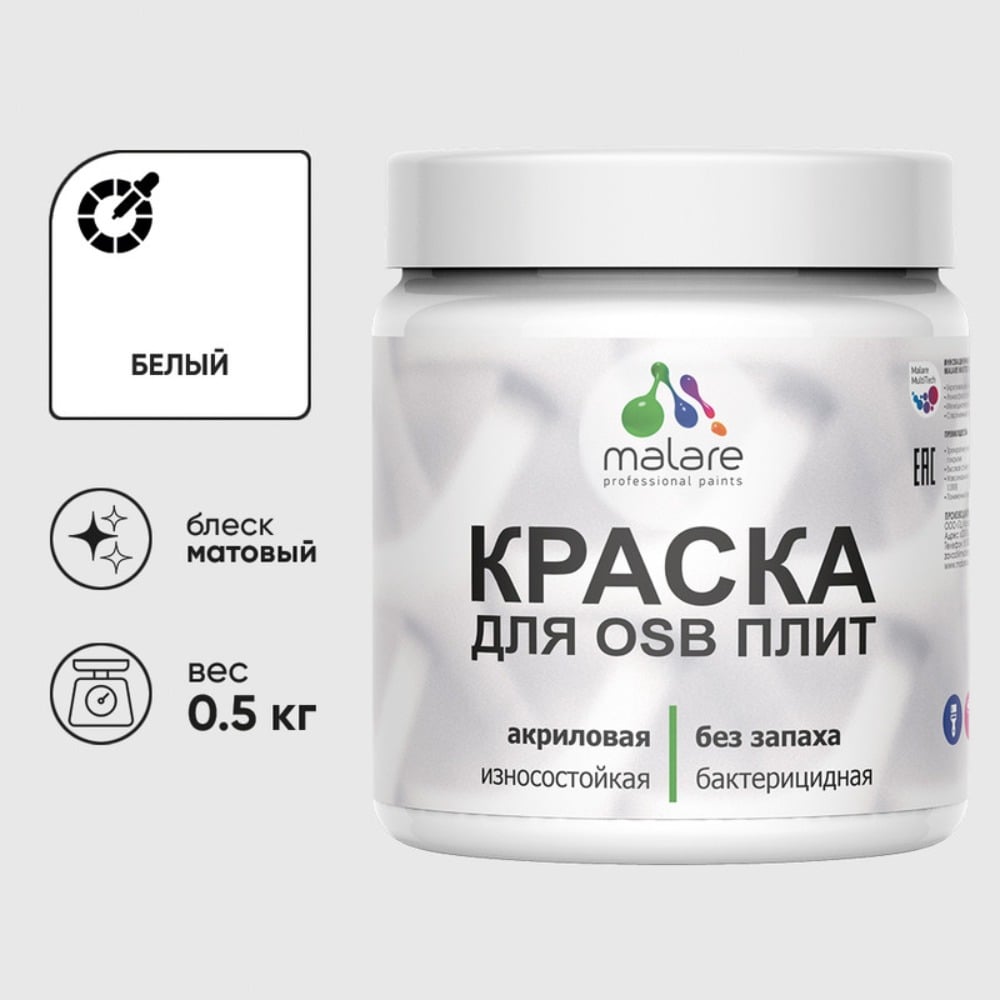 Акриловая краска MALARE для ОСБ плит для дерева для наружных и внутренних работ, без запаха матовая, белый, 0.5 кг КОСБАБЕЛМ0050