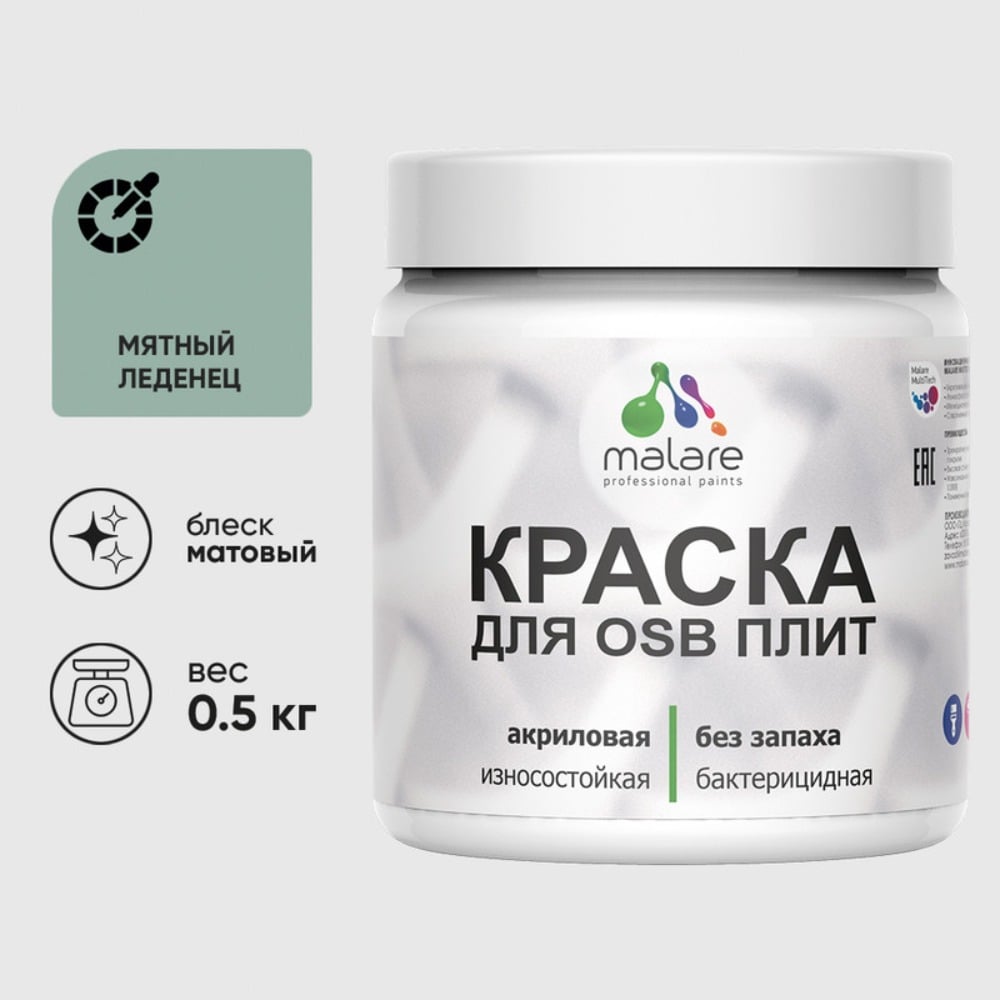 Акриловая краска MALARE для ОСБ плит для дерева для наружных и внутренних работ, без запаха матовая, мятный леденец, 0.5 кг КОСБАМЯЛМ0050