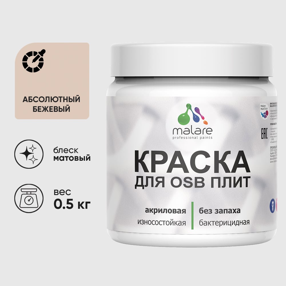 Изображение товара Акриловая краска для ОСБ плит MALARE для дерева 0.5 кг матовая без запаха Изображение товара Акриловая краска для ОСБ плит MALARE для дерева 0.5 кг матовая без запаха