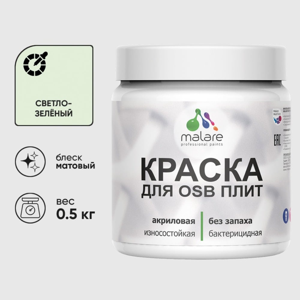 Акриловая краска MALARE для ОСБ плит для дерева для наружных и внутренних работ, без запаха матовая, светло-зеленый, 0.5 кг КОСБАСВЗМ0050