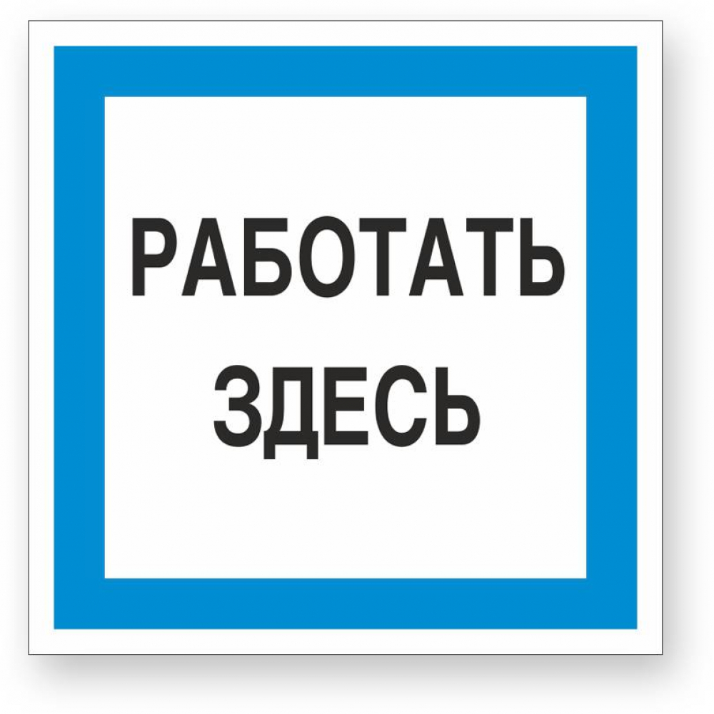 Знак Стандарт Знак лента ограничительная проход запрещен 75 мм x 250 м