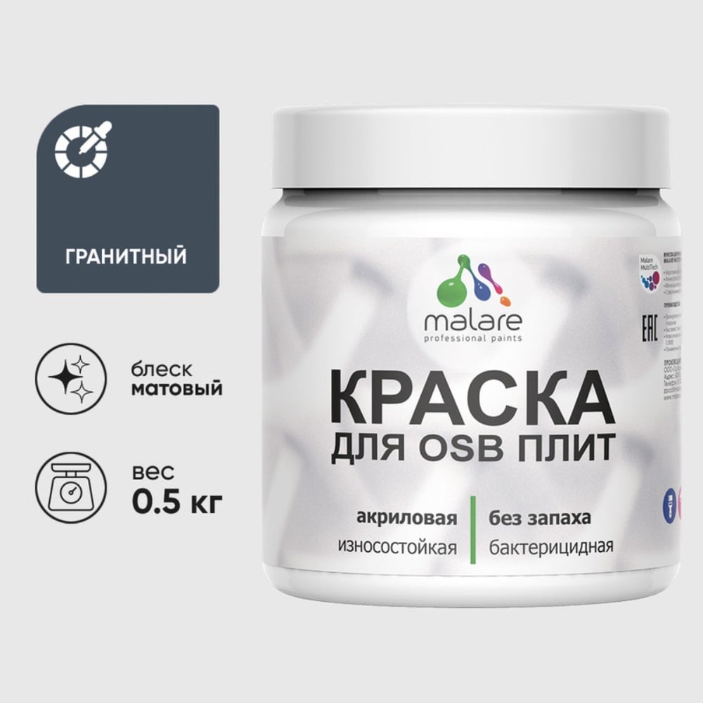 Акриловая краска MALARE для ОСБ плит для дерева для наружных и внутренних работ, без запаха матовая, гранитный, 0.5 кг КОСБАГРАМ0050