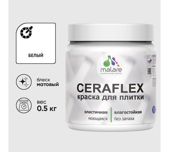 Изображение товара Краска акриловая MALARE Ceraflex для плитки, белый, матовый, 0.5 кг 4660504711466