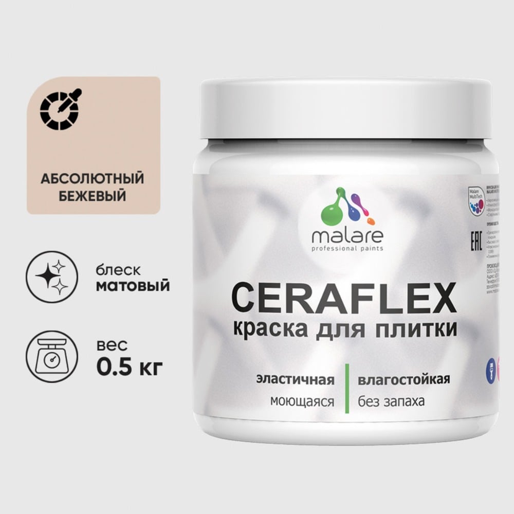 Изображение товара Краска акриловая MALARE Ceraflex для плитки, абсолютный бежевый, матовый, 0.5 кг 4660504711350