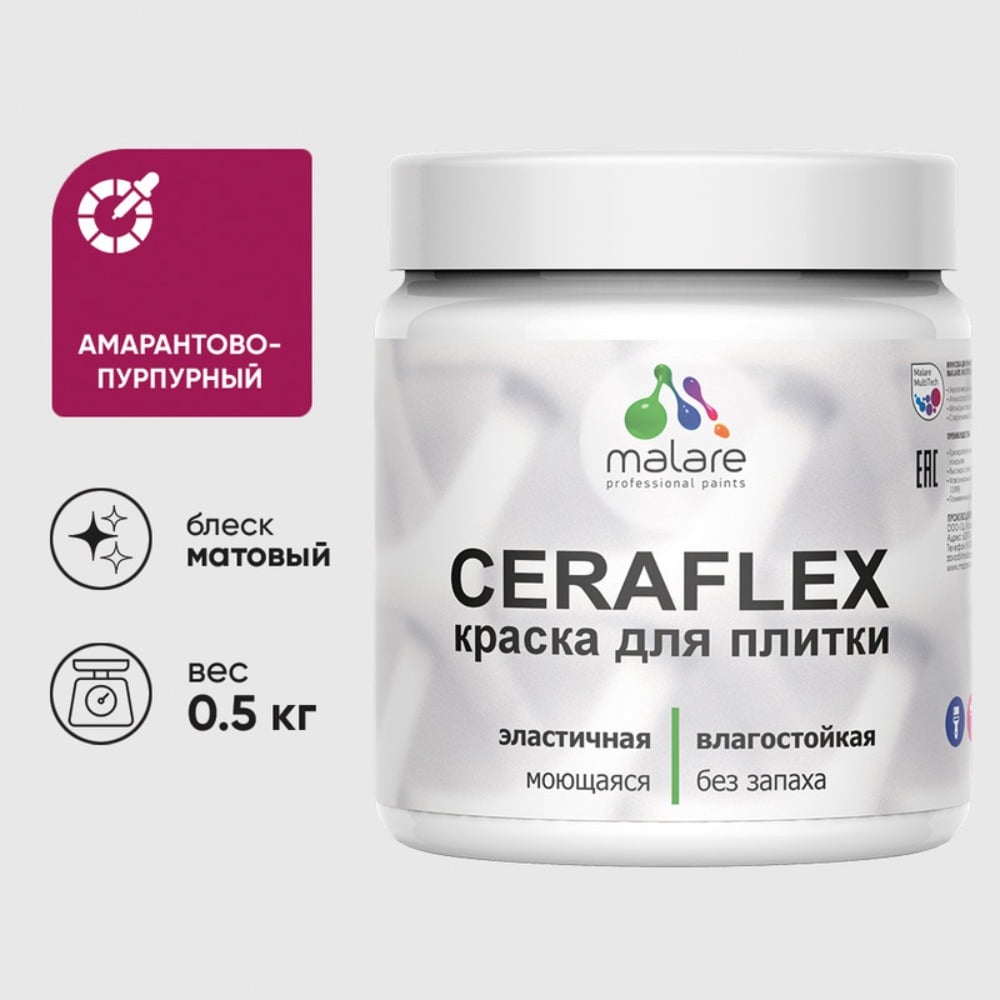 Изображение товара Акриловая краска MALARE Ceraflex для плитки 0.5 кг амарантово-пурпурный матовый