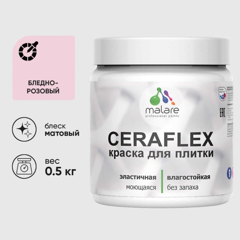 Изображение товара Акриловая краска MALARE Ceraflex для керамической и кафельной плитки 0.5 кг бледно-розовая матовая