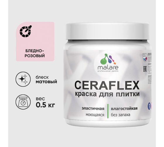 Изображение товара Краска акриловая MALARE Ceraflex для плитки, бледно-розовый, матовый, 0.5 кг 4660504711480
