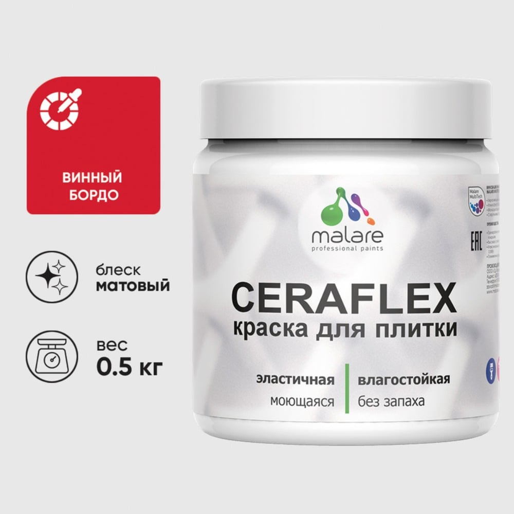 Изображение товара Акриловая краска MALARE Ceraflex для керамической плитки, винный бордо, 0.5 кг