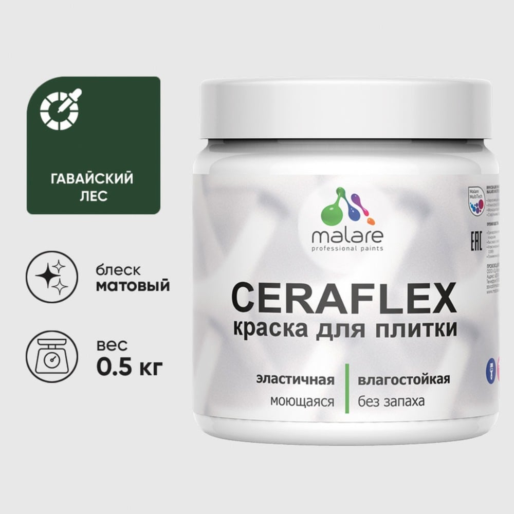 Изображение товара Краска акриловая MALARE Ceraflex для плитки, гавайский лес, матовый, 0.5 кг ККРФЛКСАГАЛМ0050 Изображение товара Краска акриловая MALARE Ceraflex для плитки, гавайский лес, матовый, 0.5 кг ККРФЛКСАГАЛМ0050