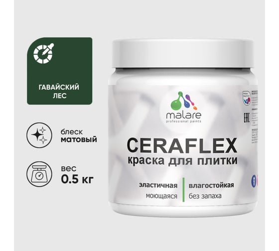 Изображение товара Краска акриловая MALARE Ceraflex для плитки, гавайский лес, матовый, 0.5 кг 4660504711541